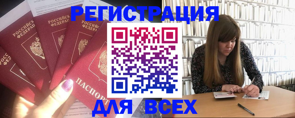 временная регистрация законно в Усмани