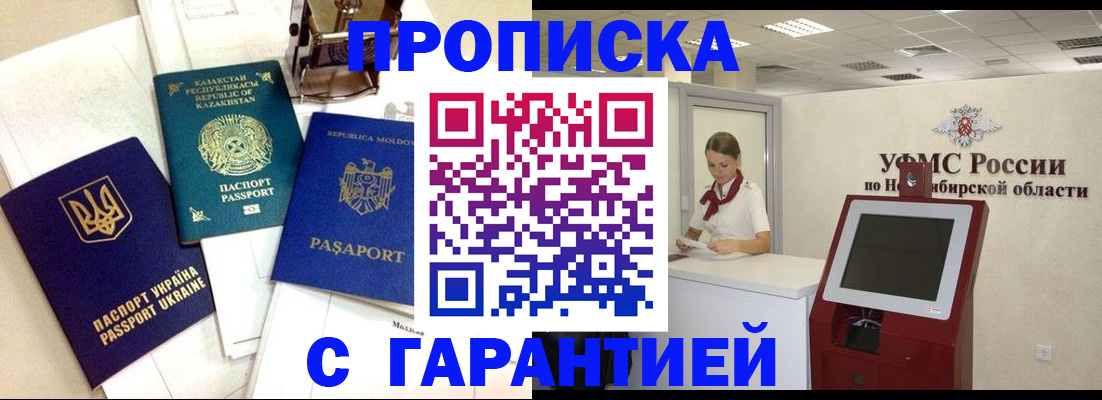 прописка штамп в Усмани