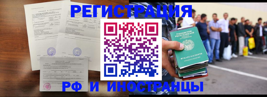 прописка иностранных граждан в Усмани