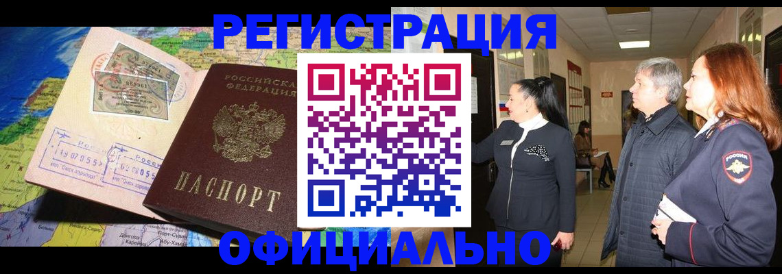 прописка иностранных граждан в Усмани