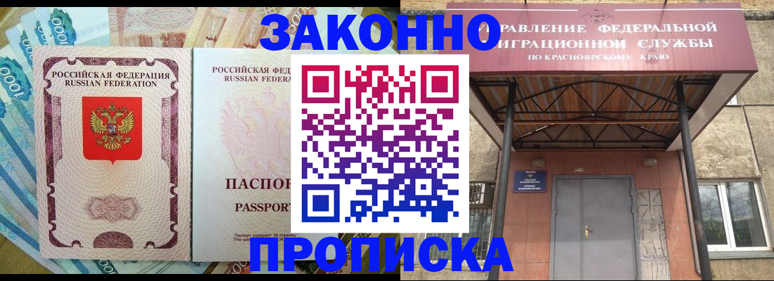временная прописка в Усмани